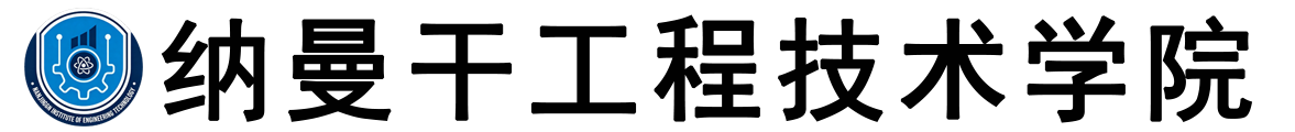 乌兹别克斯坦纳曼干国立技术大学logo